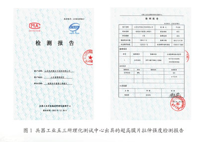超高分子聚乙烯mk体育（MKsports集团）股份公司检测报告